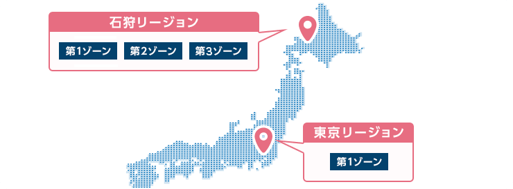 石狩リージョン・ゾーン、東京リージョン・ゾーンの場所のイメージ